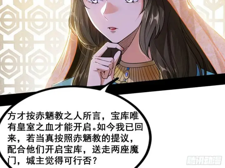 《我为邪帝》闻道宗传人西岚薇图139