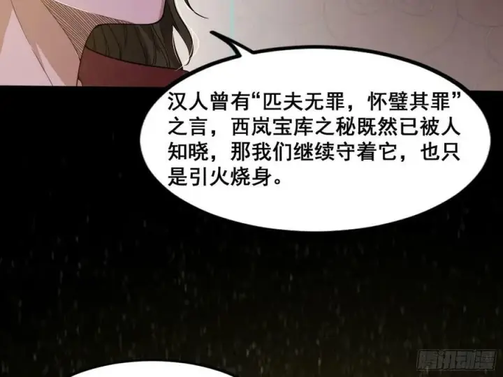 《我为邪帝》闻道宗传人西岚薇图142