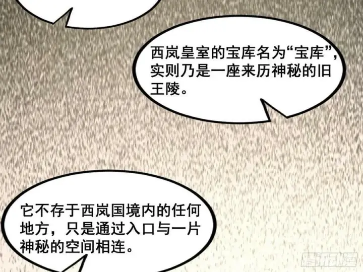 《我为邪帝》闻道宗传人西岚薇图144