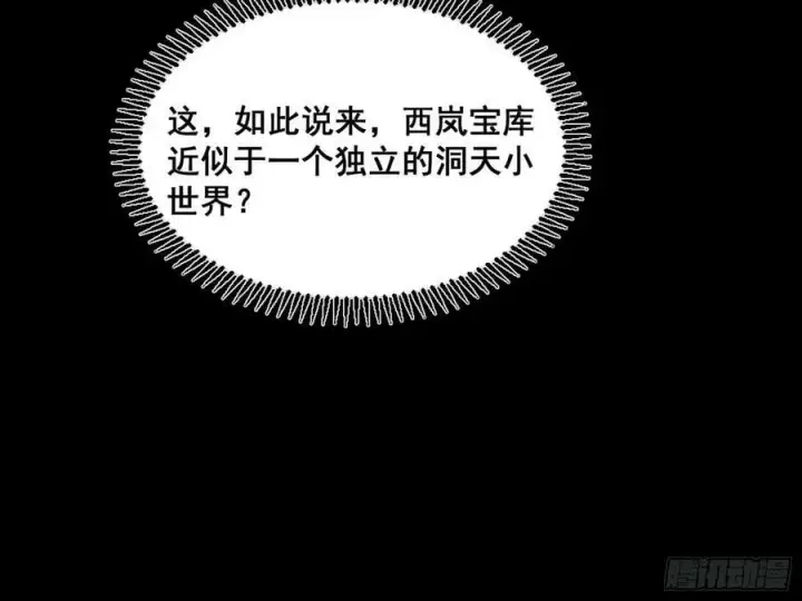 《我为邪帝》闻道宗传人西岚薇图147