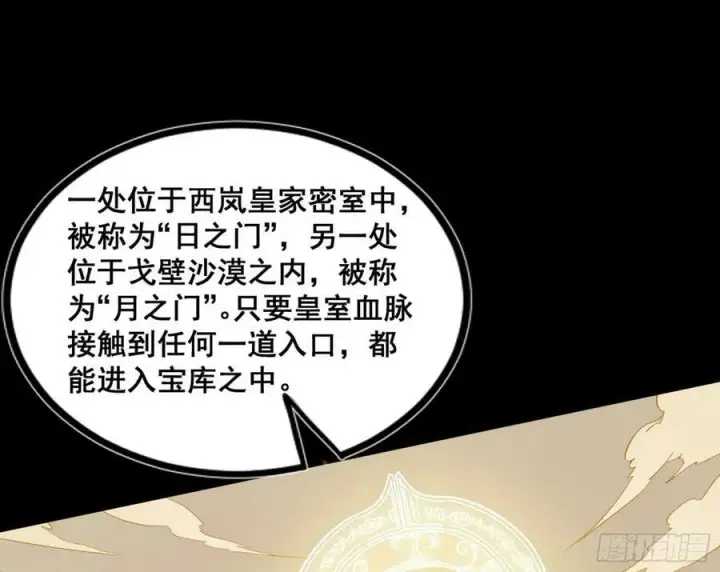 《我为邪帝》闻道宗传人西岚薇图150
