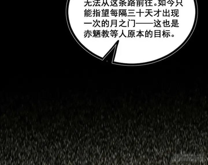 《我为邪帝》闻道宗传人西岚薇图152
