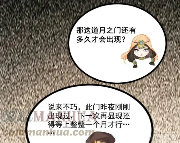 《我为邪帝》闻道宗传人西岚薇图153