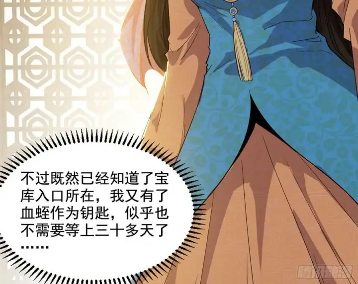 《我为邪帝》闻道宗传人西岚薇图158