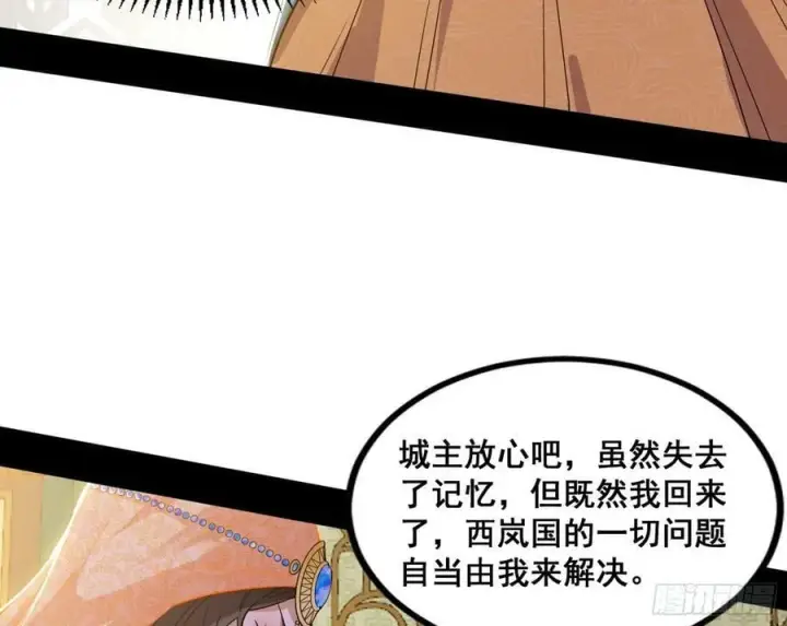 《我为邪帝》闻道宗传人西岚薇图159