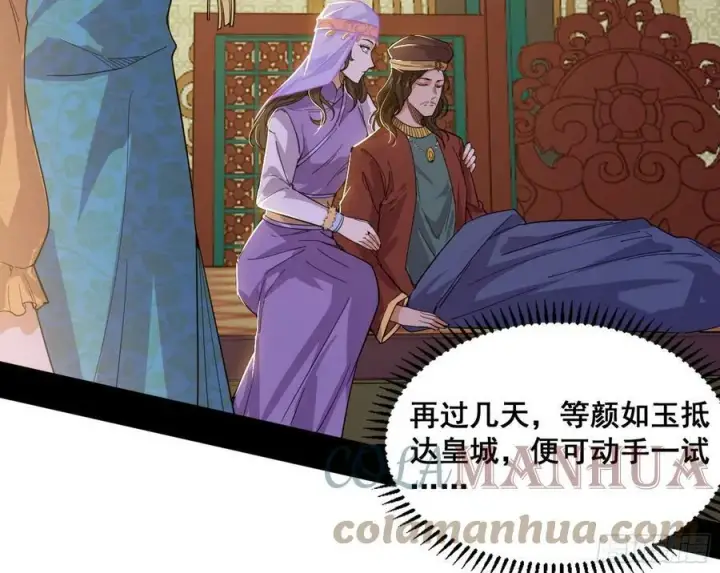 《我为邪帝》闻道宗传人西岚薇图161