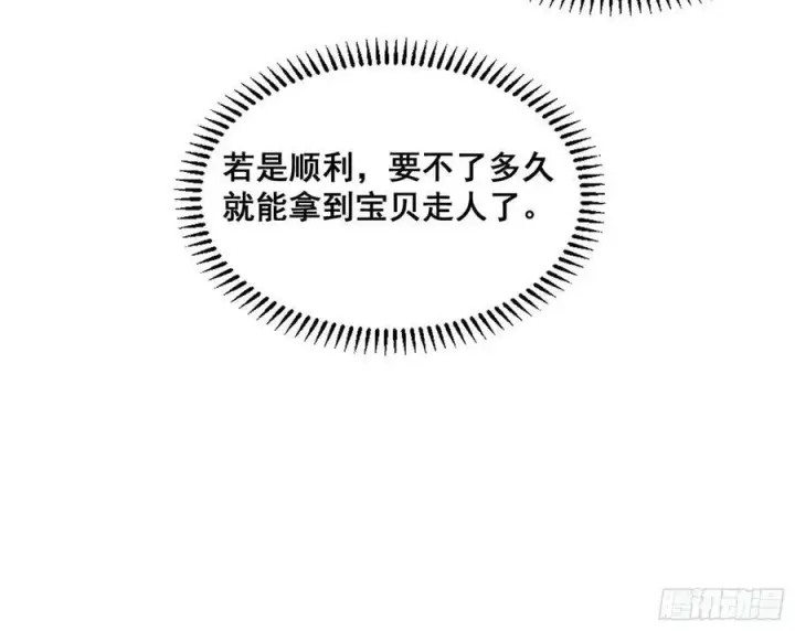 《我为邪帝》闻道宗传人西岚薇图162