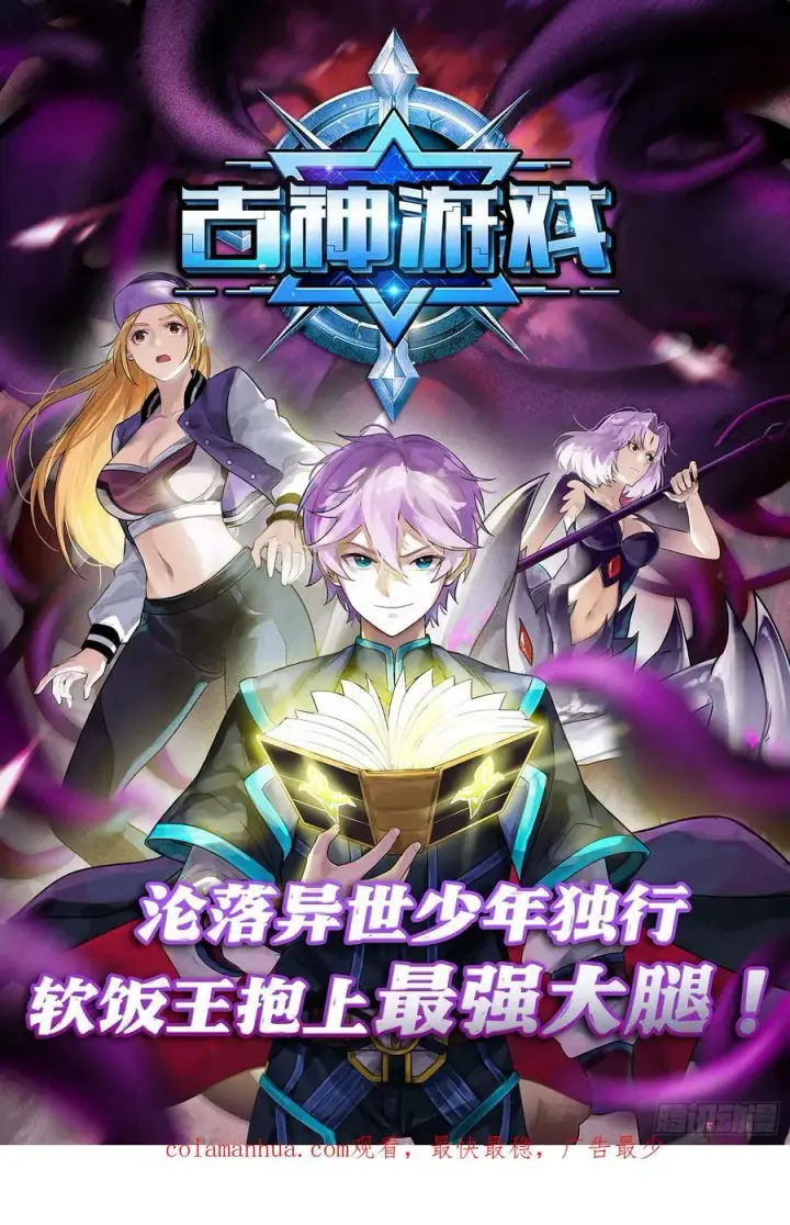《我为邪帝》闻道宗传人西岚薇图163