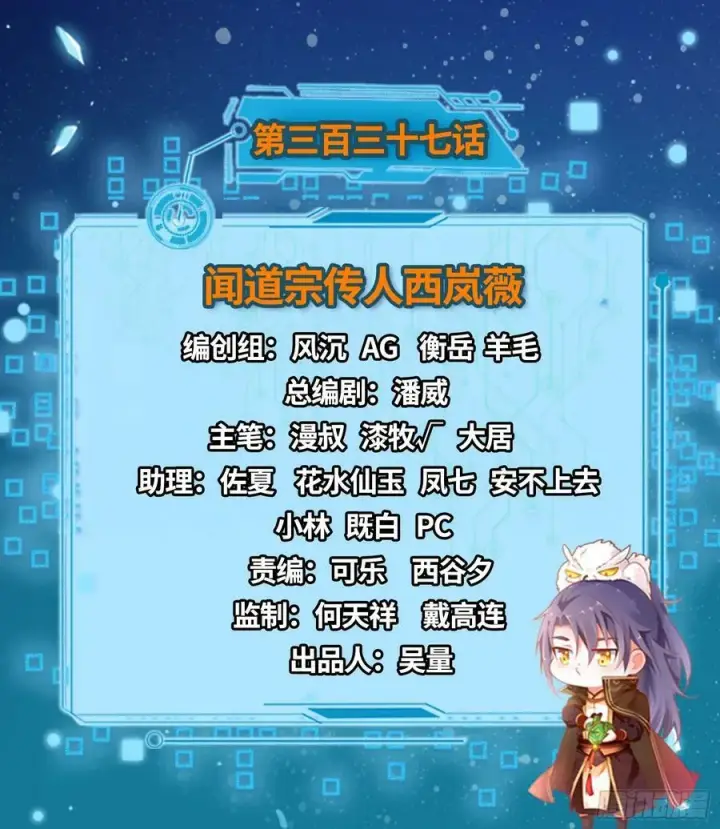 《我为邪帝》闻道宗传人西岚薇图2