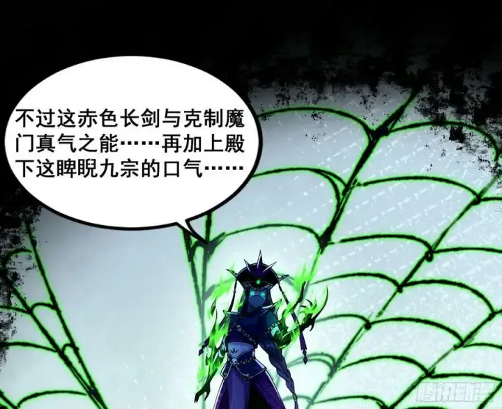 《我为邪帝》闻道宗传人西岚薇图31