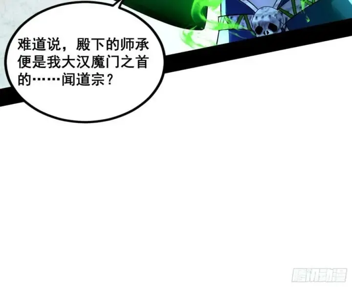 《我为邪帝》闻道宗传人西岚薇图35