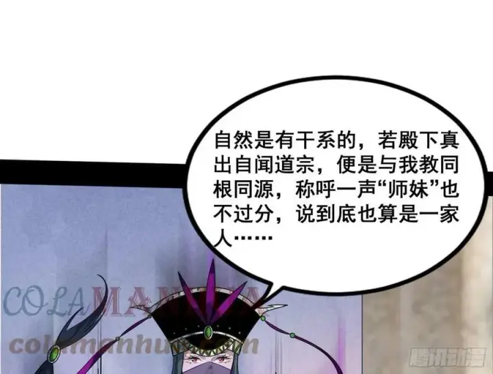《我为邪帝》闻道宗传人西岚薇图41