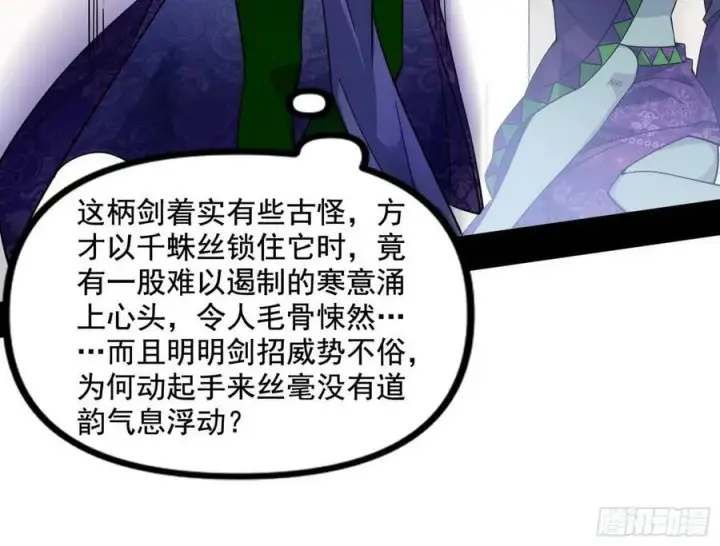 《我为邪帝》闻道宗传人西岚薇图43