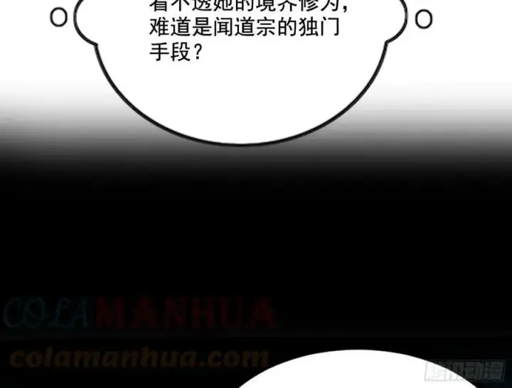 《我为邪帝》闻道宗传人西岚薇图45