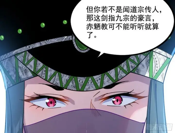 《我为邪帝》闻道宗传人西岚薇图46