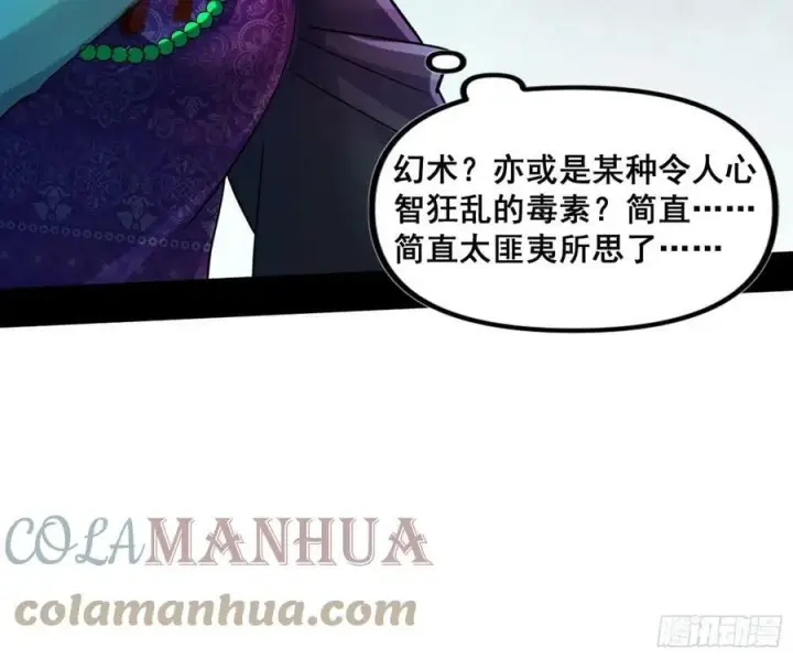 《我为邪帝》闻道宗传人西岚薇图5