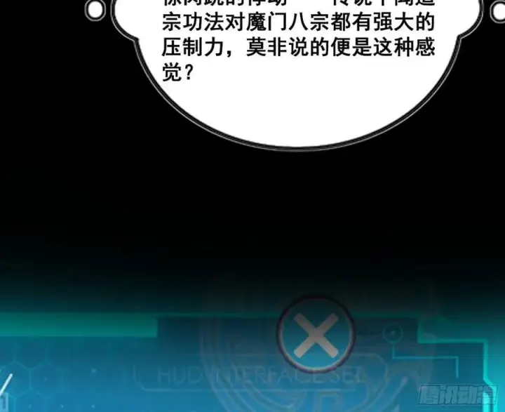 《我为邪帝》闻道宗传人西岚薇图59