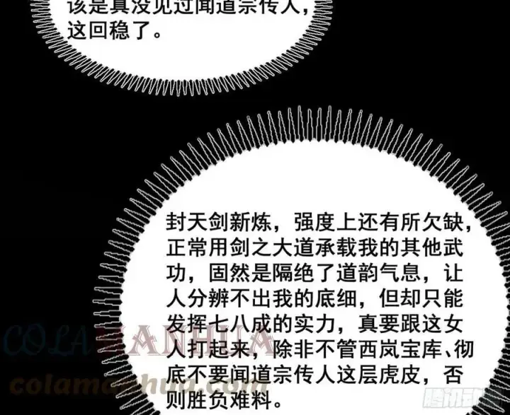 《我为邪帝》闻道宗传人西岚薇图65