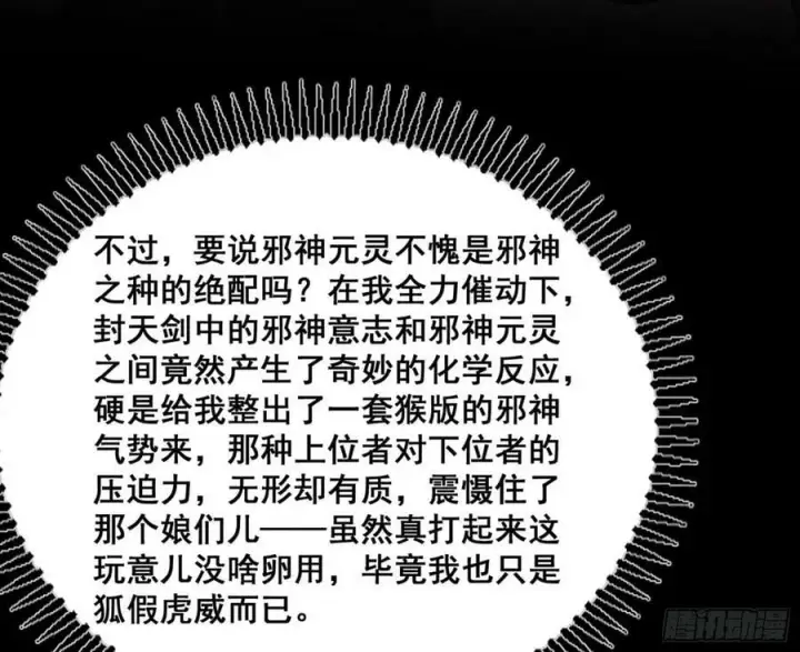 《我为邪帝》闻道宗传人西岚薇图67