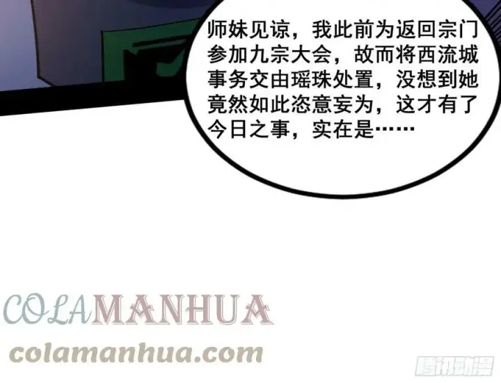 《我为邪帝》闻道宗传人西岚薇图77