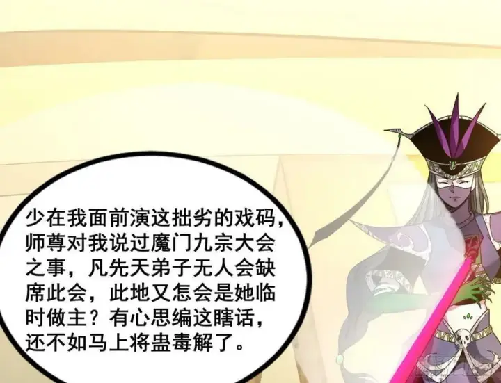 《我为邪帝》闻道宗传人西岚薇图79