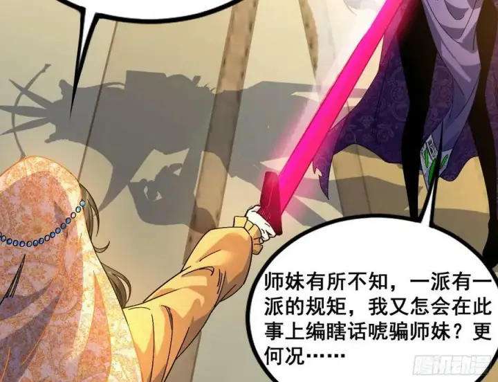 《我为邪帝》闻道宗传人西岚薇图80