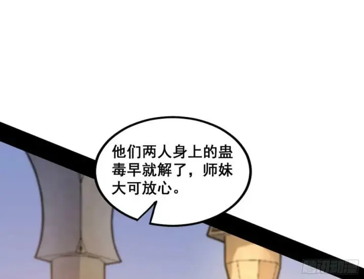 《我为邪帝》闻道宗传人西岚薇图84