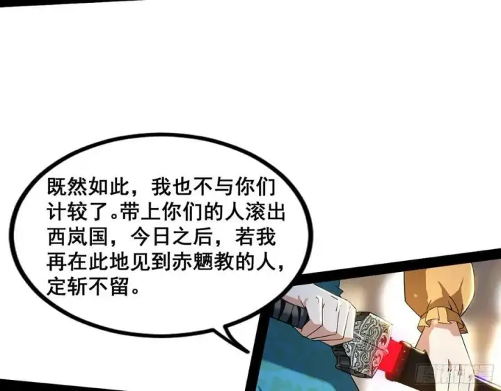 《我为邪帝》闻道宗传人西岚薇图88