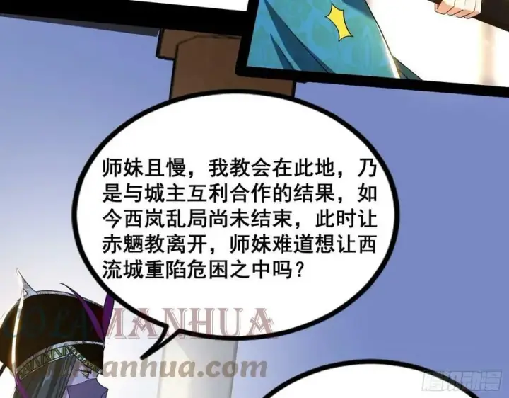 《我为邪帝》闻道宗传人西岚薇图89