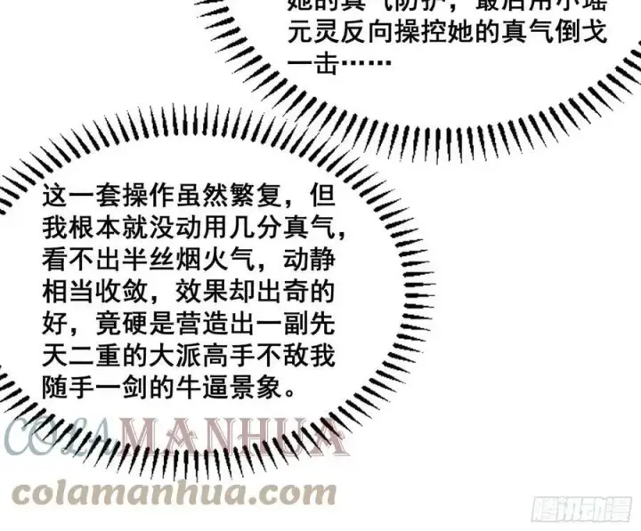 《我为邪帝》闻道宗传人西岚薇图9