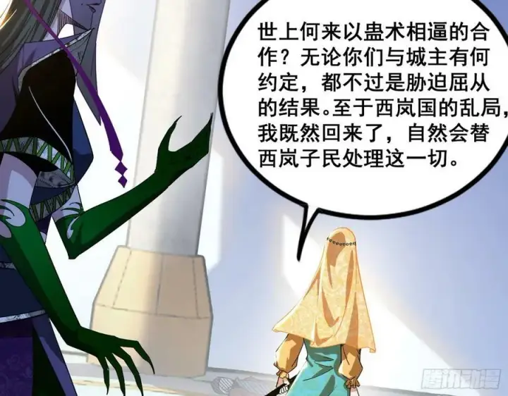 《我为邪帝》闻道宗传人西岚薇图90