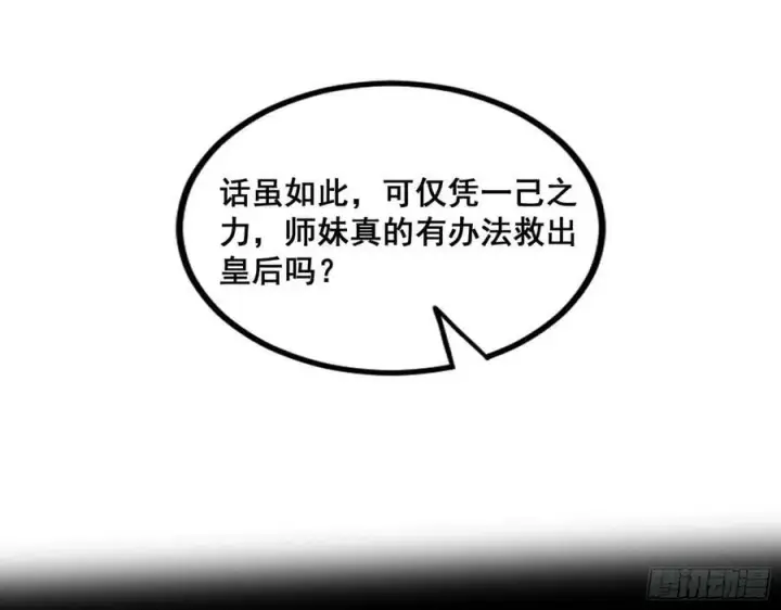 《我为邪帝》闻道宗传人西岚薇图92