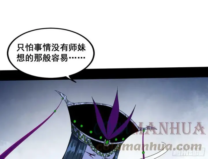 《我为邪帝》闻道宗传人西岚薇图97