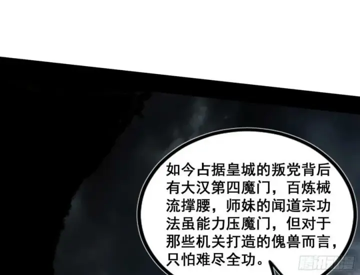 《我为邪帝》闻道宗传人西岚薇图99