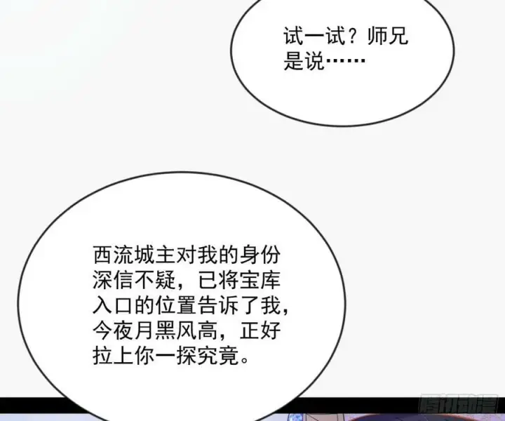 《我为邪帝》霸拳入剑图103