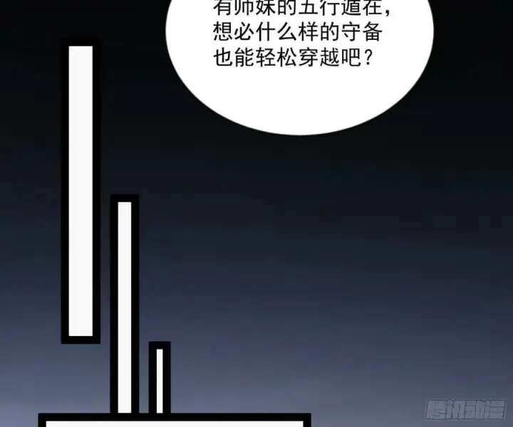 《我为邪帝》霸拳入剑图106
