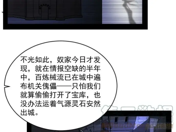 《我为邪帝》霸拳入剑图121