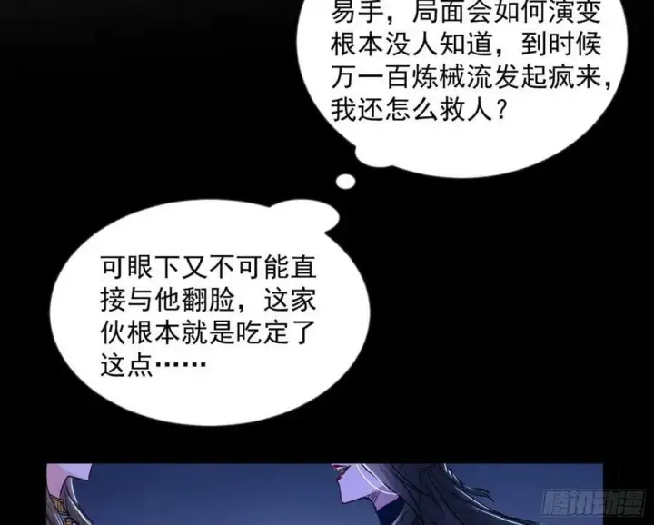 《我为邪帝》霸拳入剑图139