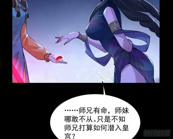 《我为邪帝》霸拳入剑图140