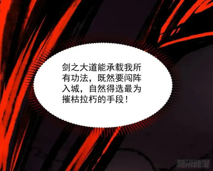 《我为邪帝》霸拳入剑图147