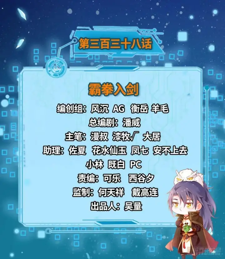 《我为邪帝》霸拳入剑图2