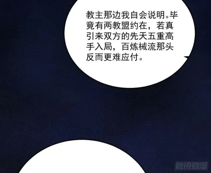 《我为邪帝》霸拳入剑图31
