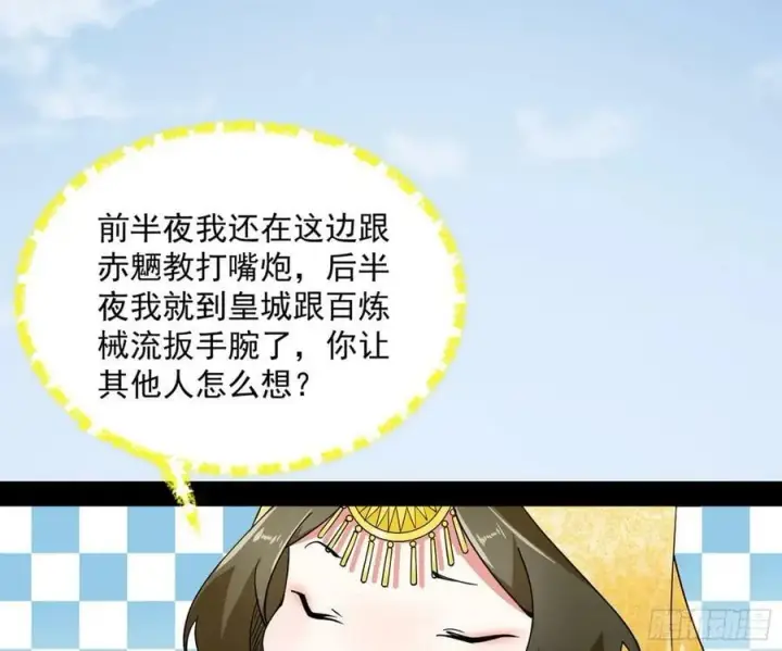 《我为邪帝》霸拳入剑图52