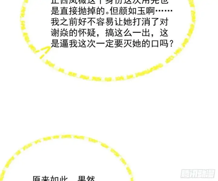 《我为邪帝》霸拳入剑图54