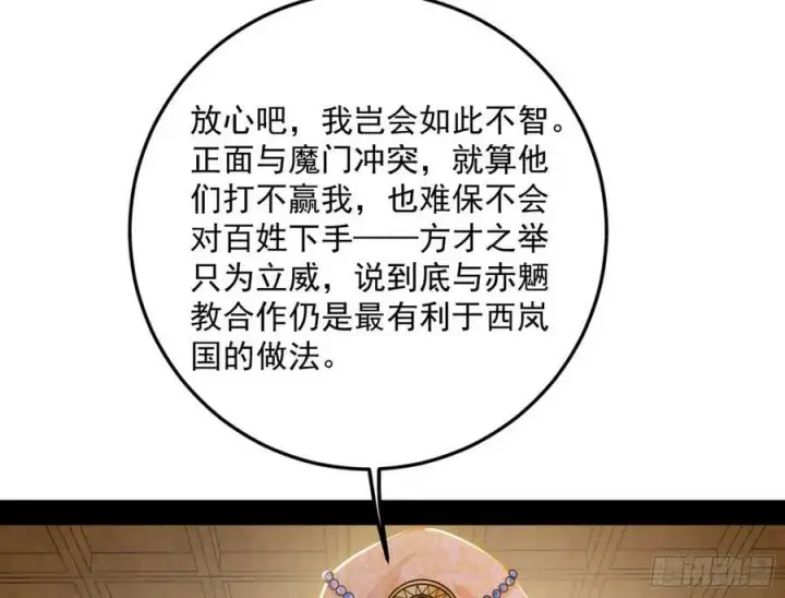 《我为邪帝》霸拳入剑图6