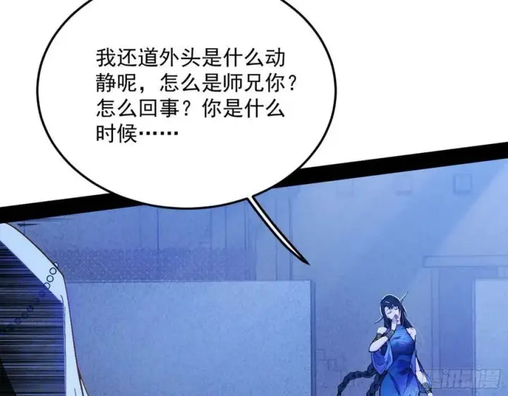 《我为邪帝》霸拳入剑图76
