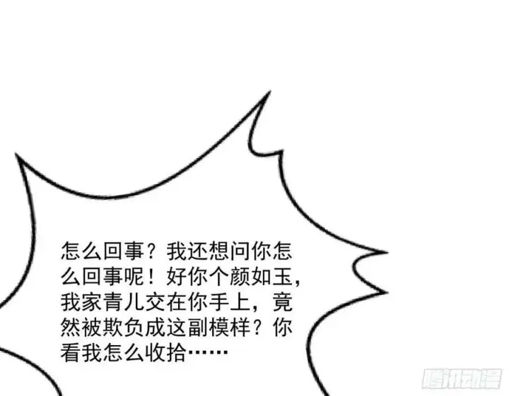 《我为邪帝》霸拳入剑图78