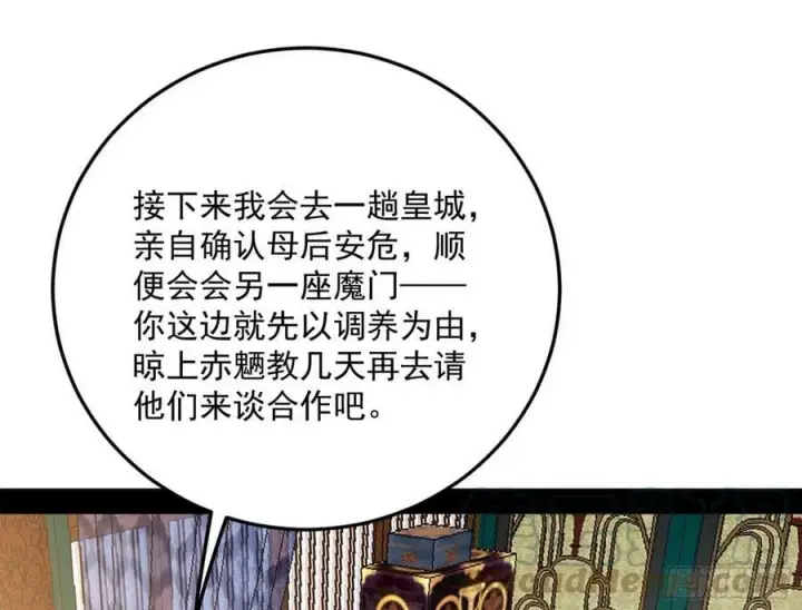 《我为邪帝》霸拳入剑图9