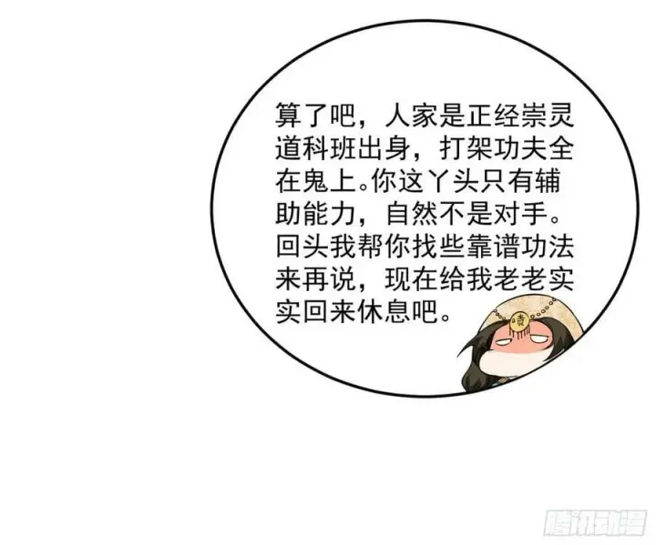 《我为邪帝》霸拳入剑图95