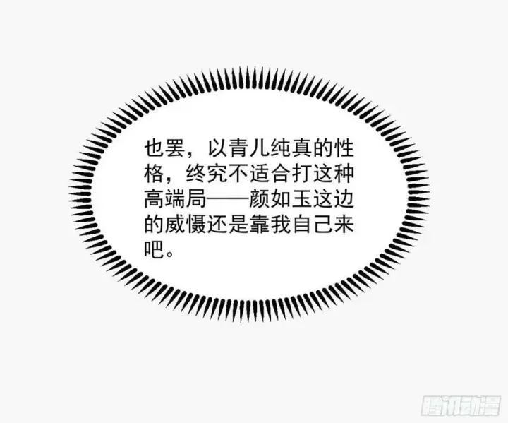 《我为邪帝》霸拳入剑图98